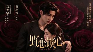 [Latest] Ma Xiaoyu ❤️ Zhu Xiaoxue — She is suspicious and ruthless, he is unhinged and obsessive;...