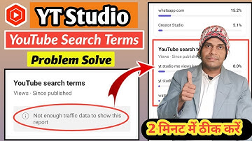 YouTube Search Terms Not Enough Traffic Data To Show This Report || YouTube Search Terms Problem