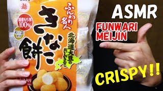 【ASMR】ふんわり名人きなこ餅を食べる(咀嚼音)TASCAM DR-05/Roland CS10EM 【Eating Sounds Japan Snacks】| ITADAKIMASU ASMR