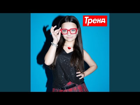 Тренд