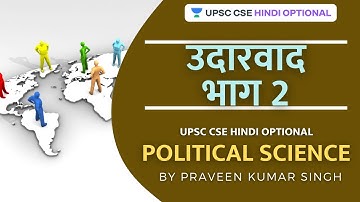 L67: Liberalism Part 2 | UPSC CSE Prelims 2021/22 | Praveen Kumar Singh