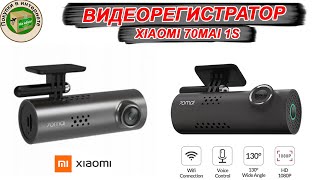 Видеорегистратор с Алиэкспресс  | xiaomi 70mai 1s | ТЕСТ днем и ночью.