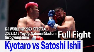 Kyotaro vs Satoshi Ishii 23.3.12 National Stadium Yoyogi first gymnasium～K’FESTA.6～