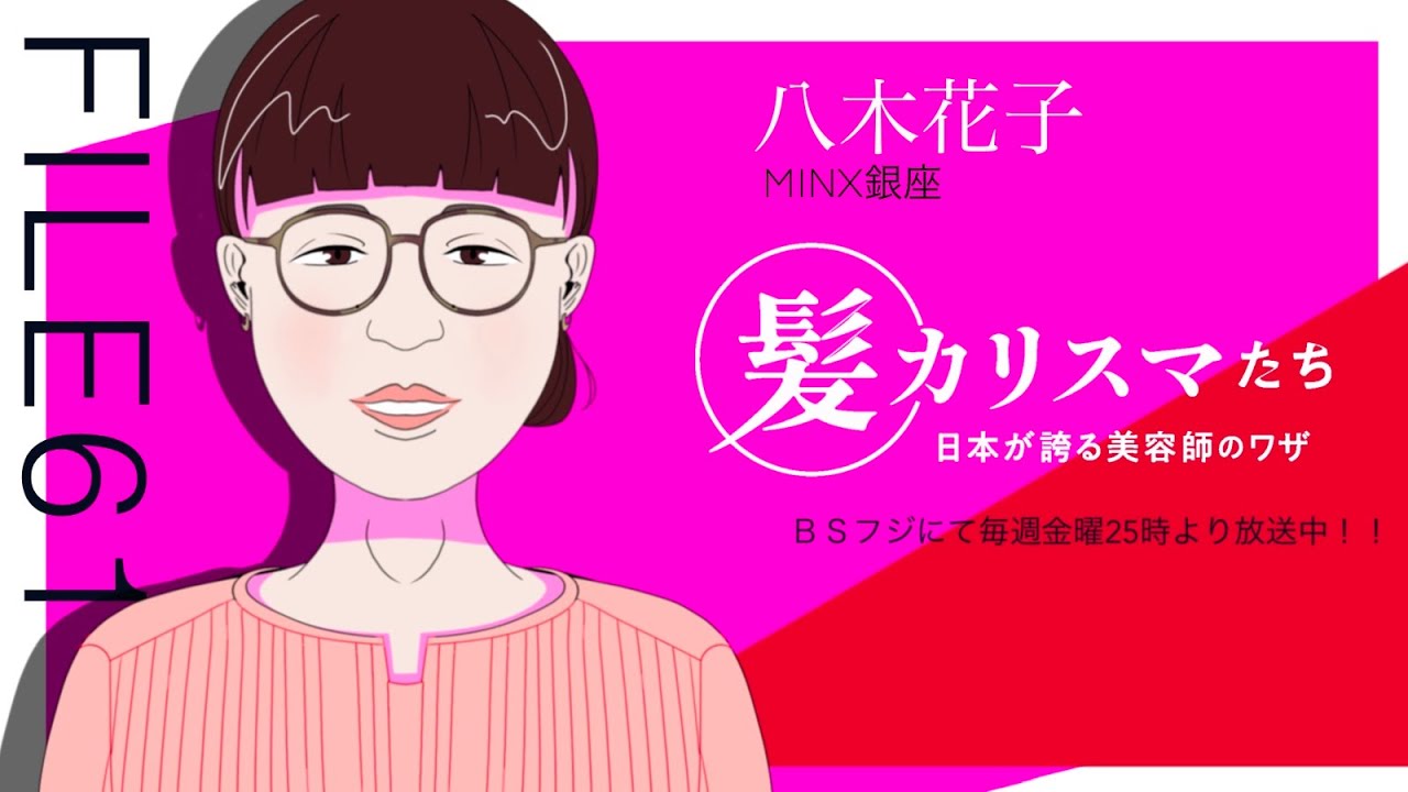 美容師必見 完全ノーカット】MINX花岡瑠斗ヘアカットをガチンコ収録。超売れっ子