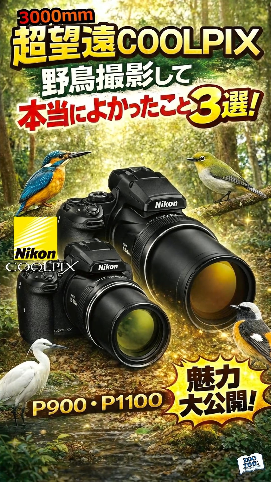 A New World of 3000mm Super Telephoto Lenses] Three Ways the