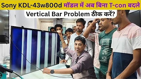 Sony KDL-43w800d मॉडल में अब बिना T-con बदले Vertical Bar Problem ठीक करें?