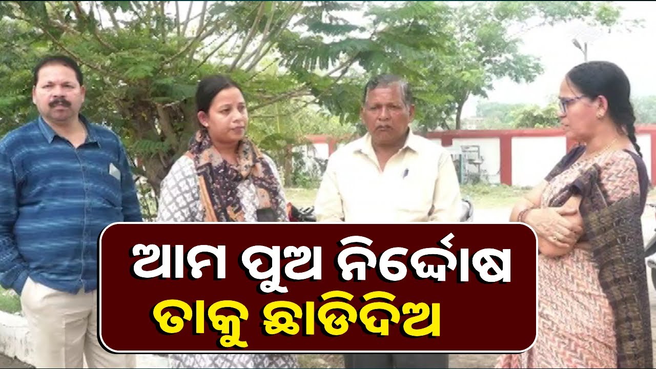 ଡାକ୍ତରଙ୍କୁ ଛାଡିଦେବା ପାଇଁ ମାଓବାଦୀଙ୍କୁ ଗୁହାରି କଲେ ପରିବାର ଲୋକେ