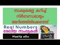 Real numbers     real numbers in malayalm number systemmalayalam 