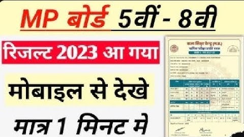 🔥कक्षा 5वीं और 8वीं का रिज़ल्ट कैसे देखें 2024||💯 Class 5th & 8th result kaise dekhen 2024 |Mp Board