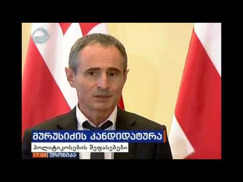 შალვა შავგულიძის კომენტარი მურუსიძის კანდიდატურასთან დაკავშირებით