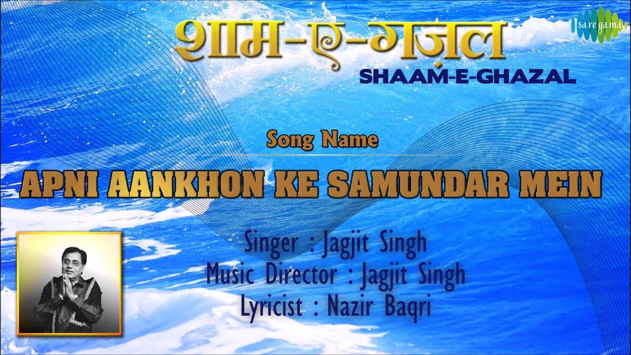 Apni Aankhon Ke Samundar Mein | Shaam-E-Ghazal | Jagjit Singh Apni Aankhon Ke Samundar Mein | Shaam-E-Ghazal | Jagjit Singh