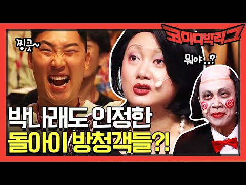 [선공개] 박나래도 인정한 돌아이(?) 방청객들? (feat. 직쏘 이상준) 180818 EP.324