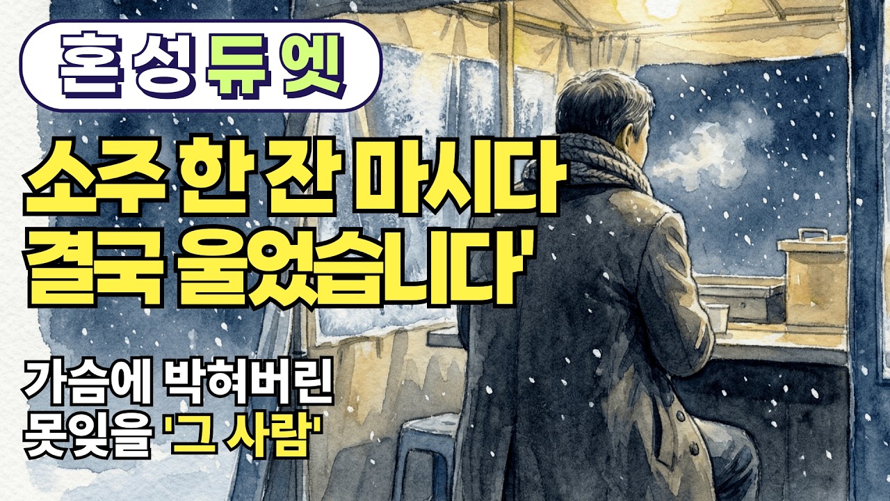 ♥️그 사람 (혼성 듀엣)｜둘이 불러서 더 눈물 나는... 생각나는 '그 사람' (10번 연속)