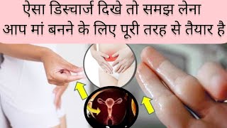Ovulation Discharge Ovulation Symptoms | White Discharge Ovulation Calculator |How to get Pregnant