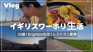 [イギリスvlog]食べまくりのイギリス生活 | #vlog #イギリスワーホリ