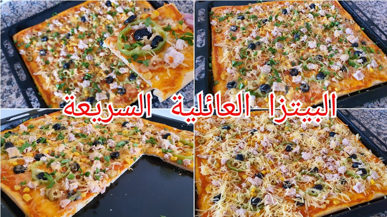 البيتزا العائلية السريعة بعجينة خفيييفة توجديها في ربع ساعة فقط