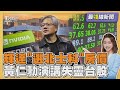 輝達的影響力擴增