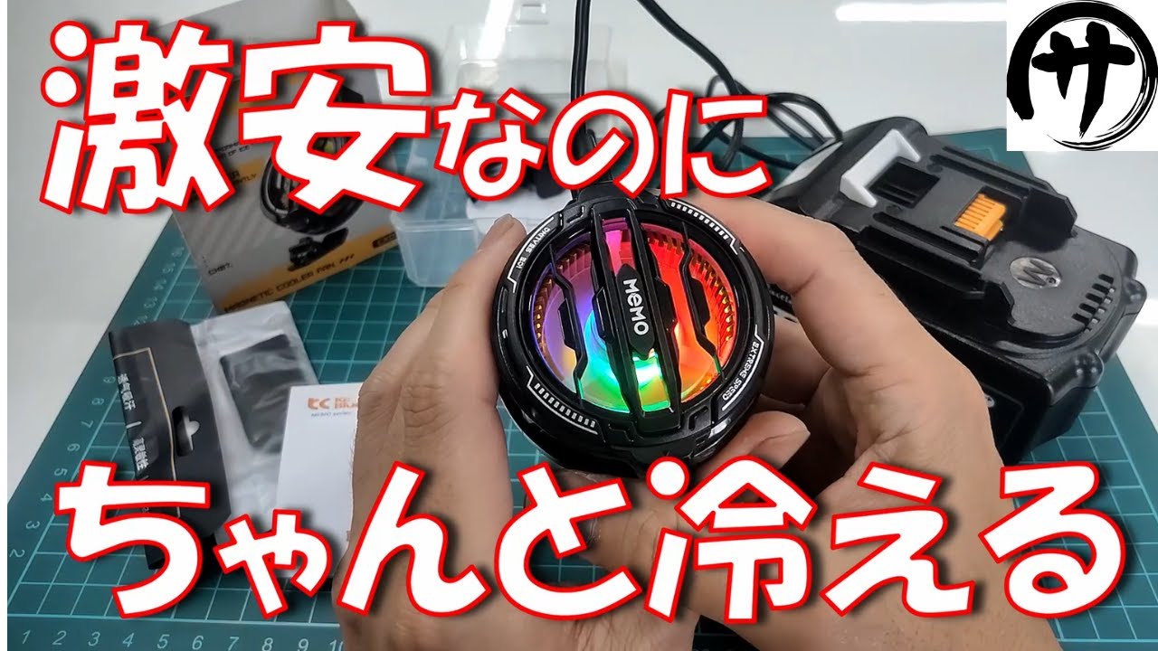 ELEELELS X11 インスタント温冷セラピーデバイス Down below freezing in an instant] I tested a 1600 yen Peltier