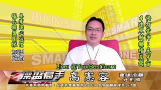 20230310 2230 高憲容 操盤高手