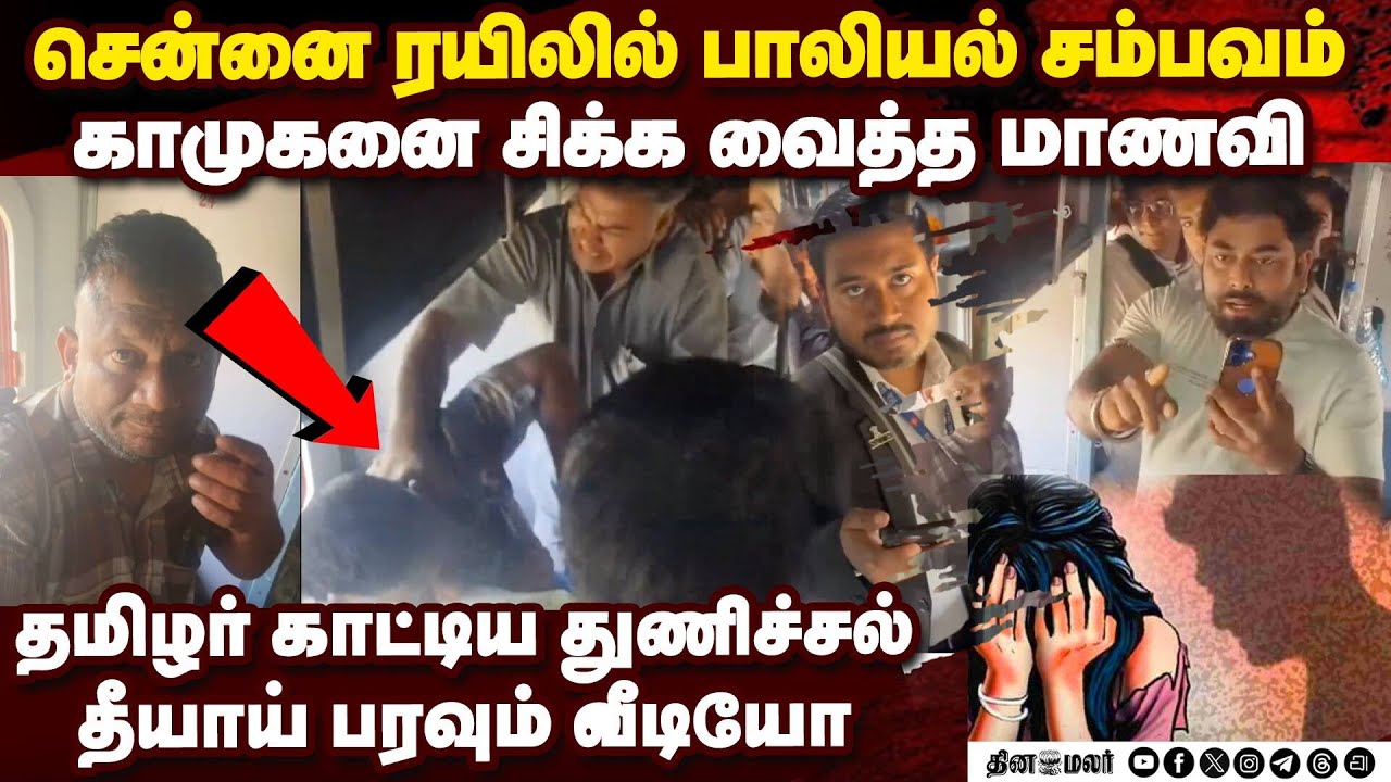 டிரஸ்சை கழற்றி பாலியல் சீண்டல்: காமுகனை சிக்க வைத்த மாணவி | Passengers thrashed man misbehaved