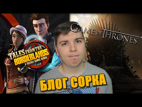 Vídeo: Por Que Game Of Thrones E Tales From The Borderlands São Mais Caros No PS4 Do Que No Xbox One?