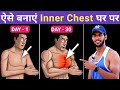 Inner Chest Workout || Inner chest Workout || Inner Chest Workout At Home