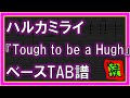 【TAB譜】『Tough to be a Hugh - ハルカミライ』【Bass TAB】【ダウンロード可】