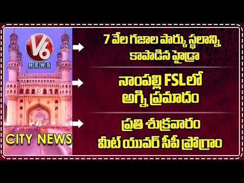 HYDRA Saves 7,000 Sq Yards of Park Land | Fire Incident at FSL | ‘Meet Your CP’ Program | V6 News - V6NEWSTELUGU