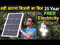 Free Home Electricity System 2020! Loom Solar Panel unboxing Installation & Full Review in Hindi BVR