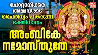 ചോറ്റാനിക്കര മകംതൊഴൽ ഭക്തിഗാനം 2026 | Makam Thozhal 2026 | New Chottanikkara Amma Devotional Songs