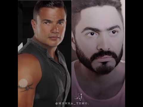 مكس نار تامر حسني مع عمر دياب 