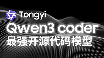 Qwen3-Coder真的是最强开源代码模型吗？