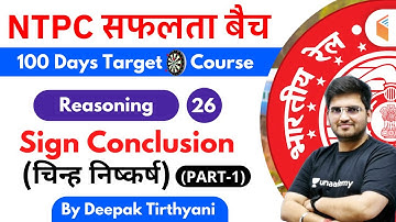 10:15 AM - RRB NTPC 2019-20 | Reasoning by Deepak Tirthyani | Sign Conclusion