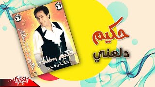 Hakim - Dalaany | حكيم - دلعني