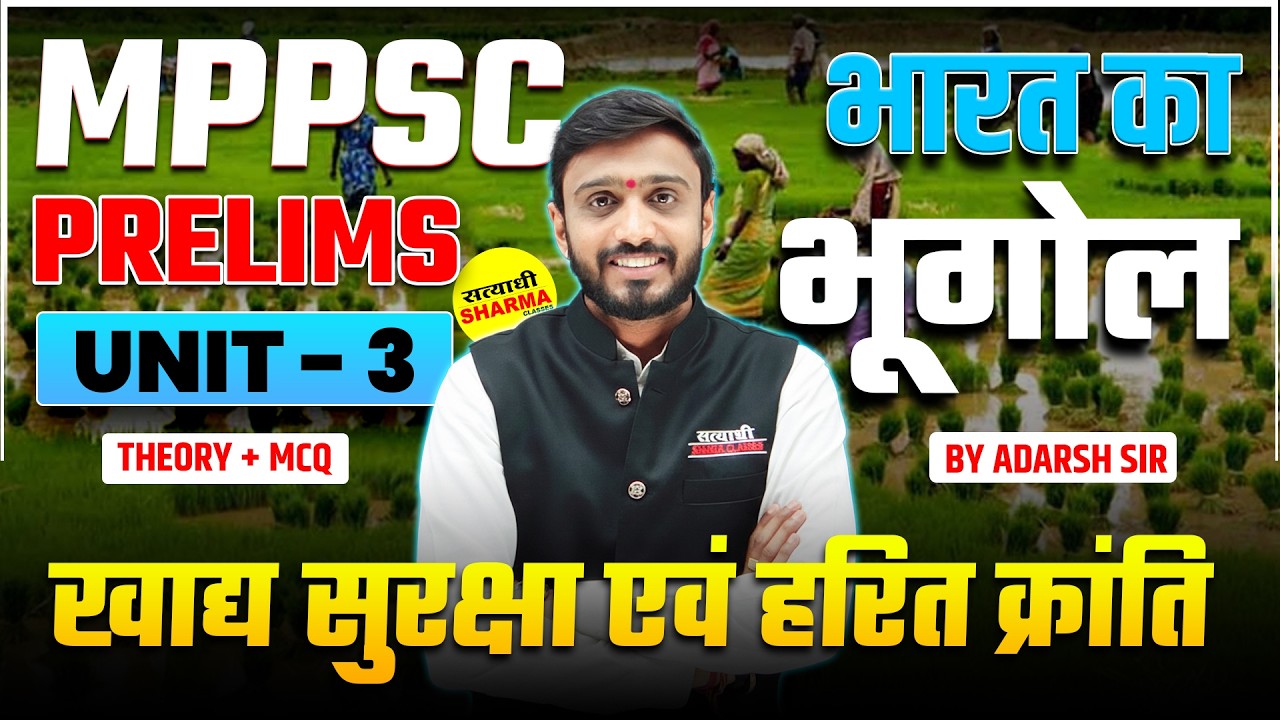BHARAT KA BHUGOL (INDIAN GEOGRAPHY) | MPPSC PRE 2026 | UNIT-3 | GEOGRAPHY CLASS BY ADARSH SIR