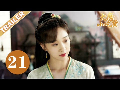 《大唐小吃货Gourmet in Tang Dynasty》 EP 21 trailer⏩元婉儿元络奴和好 | 李子璇/刘润南/张航瑜 | 优优青春剧场