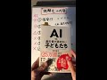 [書評＆感想]『AI vs.教科書が読めない子どもたち』を読んでみた！