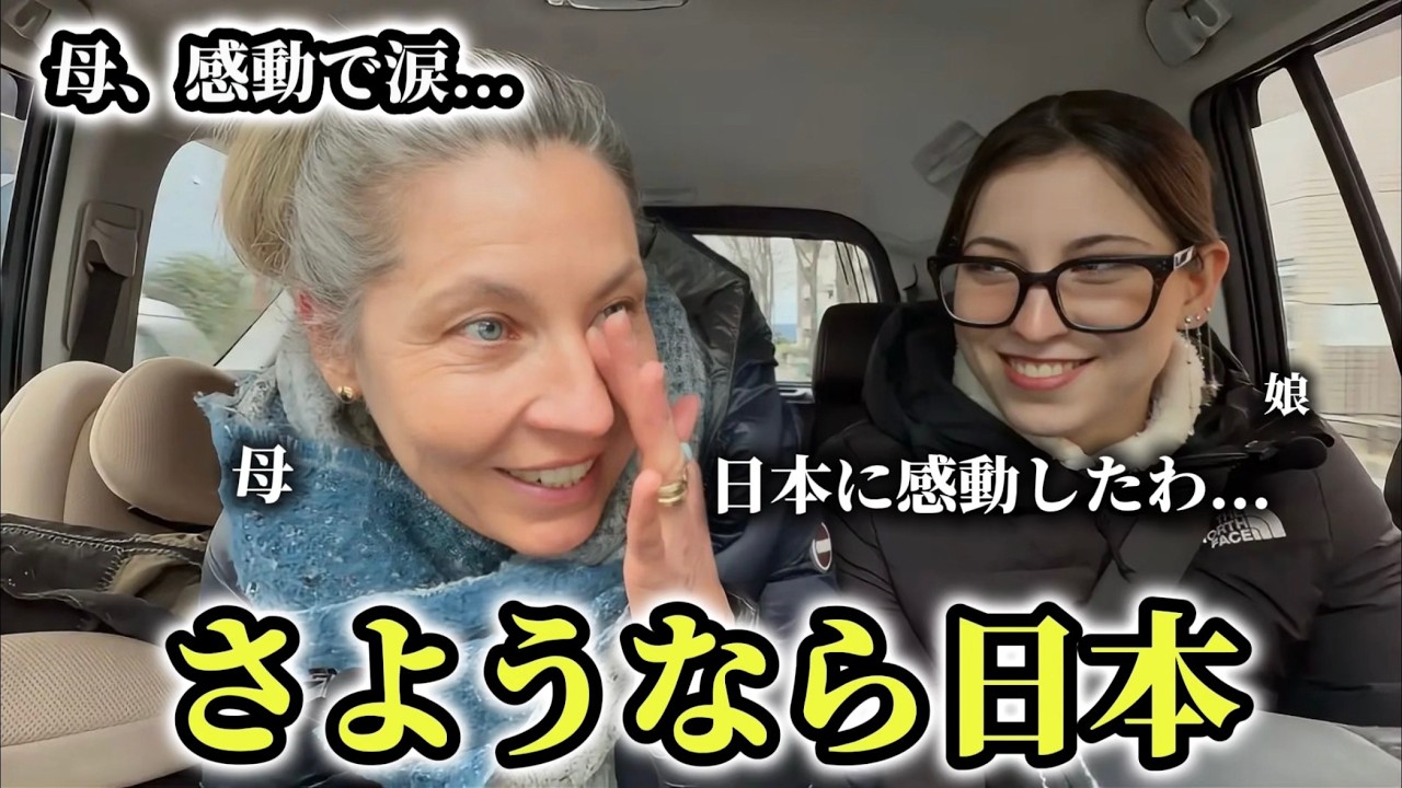 「親子で帰国前に感涙...」お母さんがはじめての日本で驚き感動したこと【最後の日本食】