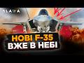 ЛІТАКИ МАЙБУТНЬОГО! Перші F-35 офіційно стали на бойове чергування у Польщі. ОСЬ ЯК ЦЕ БУЛО