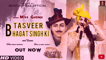 तस्वीर भगत सिंह की (Tashveer Bhagat Singh Ki)||New Haryanvi Ragni 2021||Miss Garima