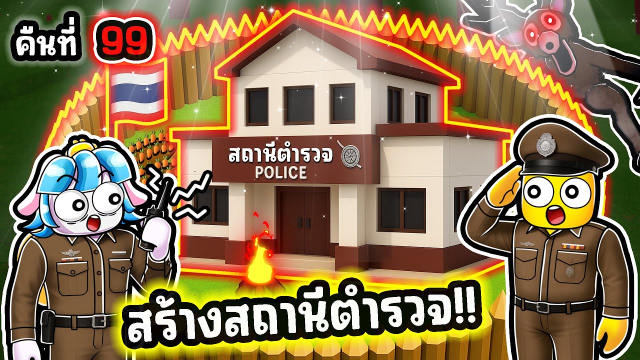 สร้างสถานีตำรวจในป่า! | Roblox 99 Nights in the Forest