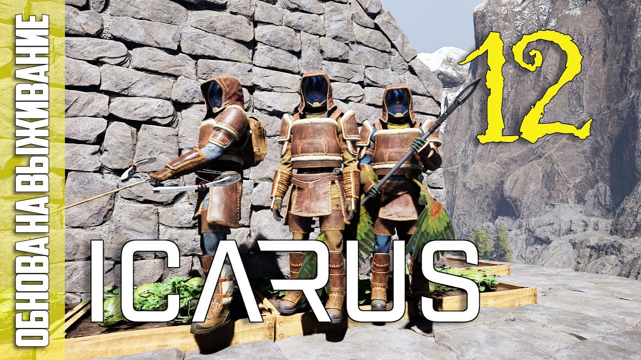 ICARUS 2-12 Обнова на выживание | Карта СТИКС | Хардкор, Большой остров ...