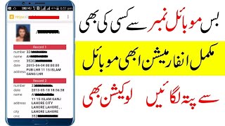 Best Pak New Data App || kisi be Sim ka data nikaalo free main || screenshot 5