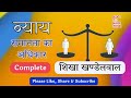 न्याय - समानता का अधिकार | Shikha Khandelwal | Story #rights #Equality #faminism