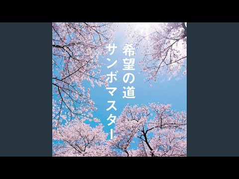 Sekaiha Soreo Aitoyobundaze