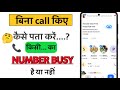 Bina Call Kiye Kaise Pta kre Kisi Ka Number Busy Hai Ya Nhi | Busy or not without calling|Truecaller