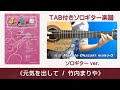 3. ソロギター「元気を出して / 竹内まりや」