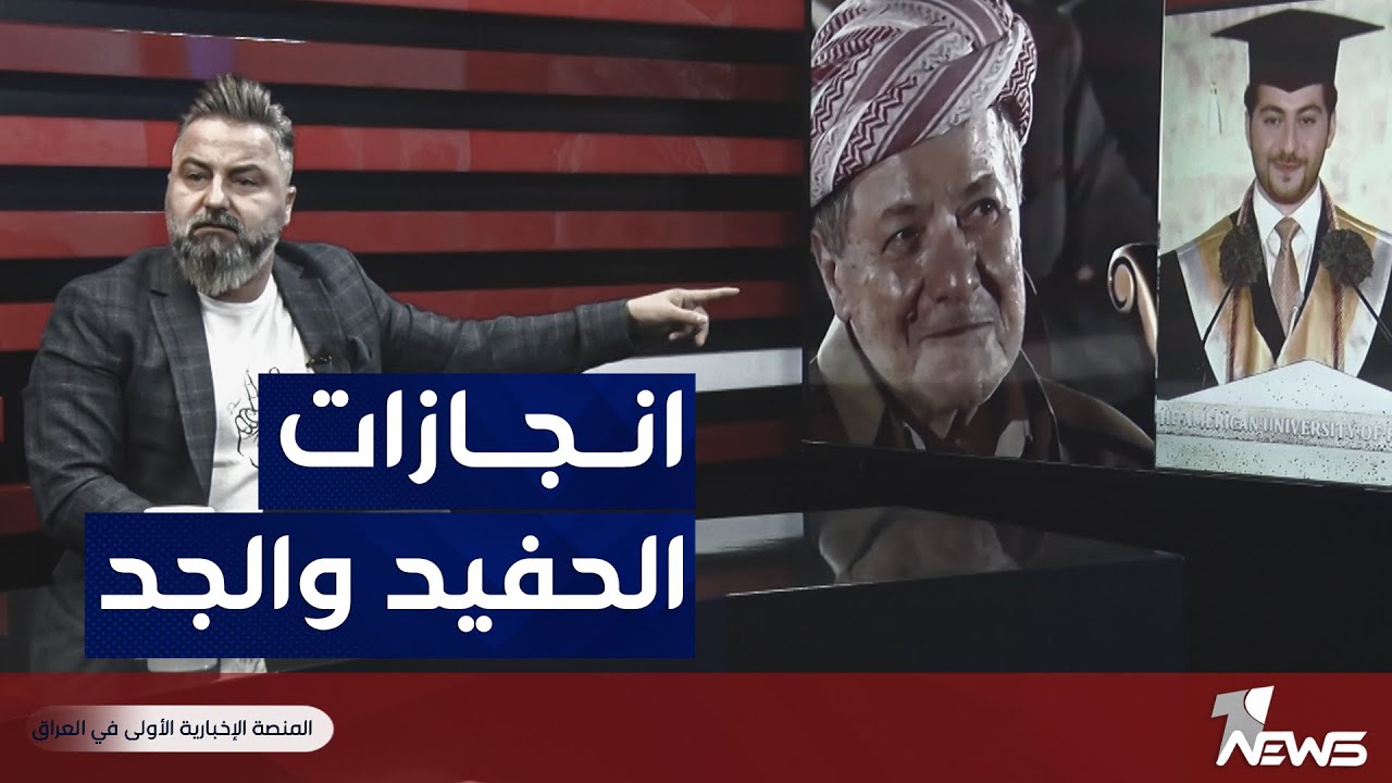 شاهد ماذا قال قحطان عدنان عن كاك ارين مسرور بارزاني | بمختلف الاراء