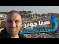 من حي جوبر الدمشقي لأول مرة لم اجد كلمات تصف حجم الدمار من حي جوبر الدمشقي لأول مرة لم اجد كلمات تصف حجم الدمار