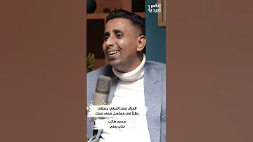 الفنان فهد القرني جعلني بطلا في مسلسل همي همك اكسبلور بودكاست اليمن الفن تهامة اليمن 
